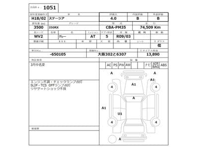 NISSAN Stagea, 2006 год., лот 1051 - фото 3