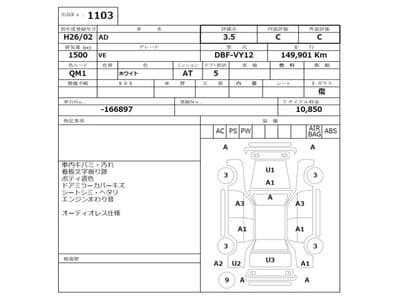 NISSAN Ad, 2014 год., лот 1103 - фото 3