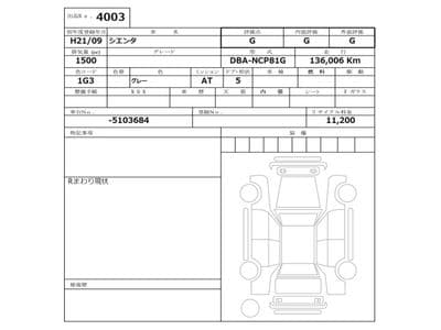 TOYOTA Sienta, 2009 год., лот 4003 - фото 3