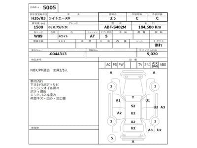 TOYOTA Lite Ace VAN, 2014 год., лот 5005 - фото 3
