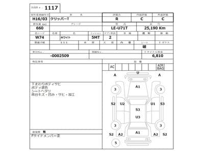NISSAN Clipper Truck, 2004 год., лот 1117 - фото 3