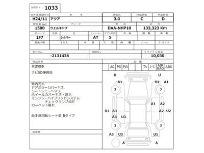 TOYOTA Aqua, 2012 год., лот 1033 - фото 3