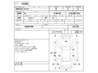 TOYOTA Vista, 1997 год., лот 1028 - фото 3