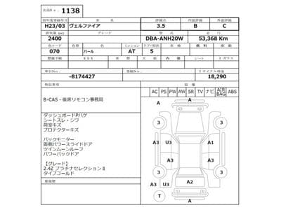 TOYOTA Vellfire, 2011 год., лот 1138 - фото 3