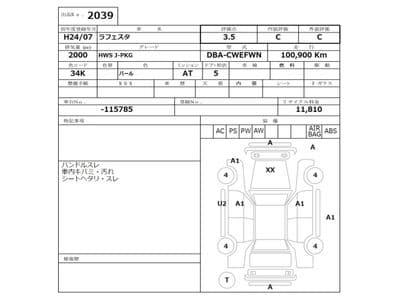NISSAN Lafesta, 2012 год., лот 2039 - фото 3