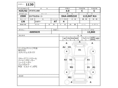 TOYOTA Crown, 2013 год., лот 1130 - фото 3
