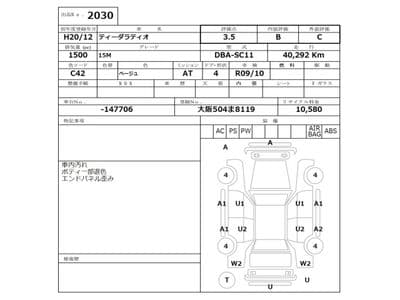 NISSAN Tiida Latio, 2008 год., лот 2030 - фото 3