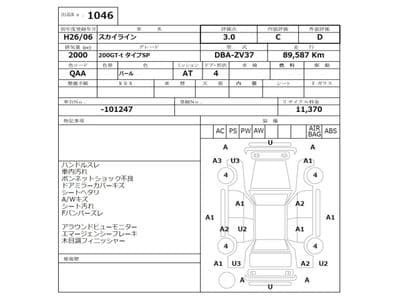 NISSAN Skyline, 2014 год., лот 1046 - фото 3