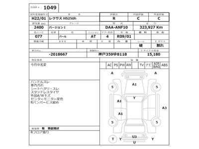 LEXUS Hs, 2010 год., лот 1049 - фото 3