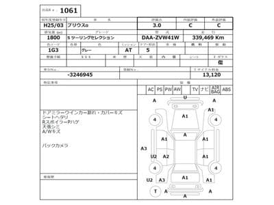 TOYOTA Prius Alpha, 2013 год., лот 1061 - фото 3