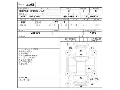 NISSAN Clipper VAN, 2018 год., лот 1165 - фото 3