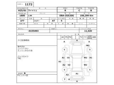 TOYOTA Wish, 2013 год., лот 1172 - фото 3