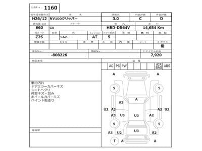 NISSAN Clipper VAN, 2014 год., лот 1160 - фото 3