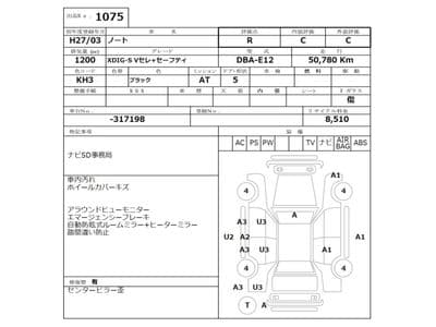 NISSAN Note, 2015 год., лот 1075 - фото 3