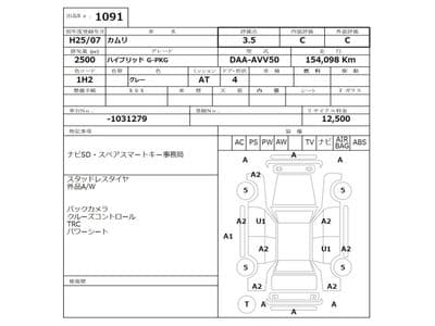 TOYOTA Camry, 2013 год., лот 1091 - фото 3