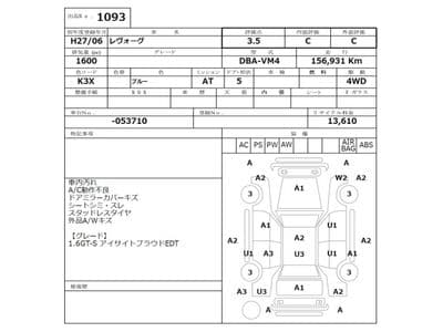 SUBARU Levorg, 2015 год., лот 1093 - фото 3