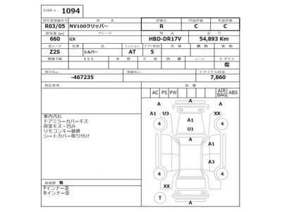NISSAN Clipper VAN, 2021 год., лот 1094 - фото 3